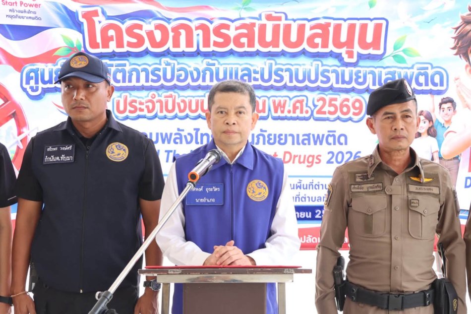 เทศบาลตำบลทับมา จัดโครงการสนับสนุนศูนย์ปฏิบัติการป้องกันและปราบปรามยาเสพติด ประจำปีงบประมาณ 2569