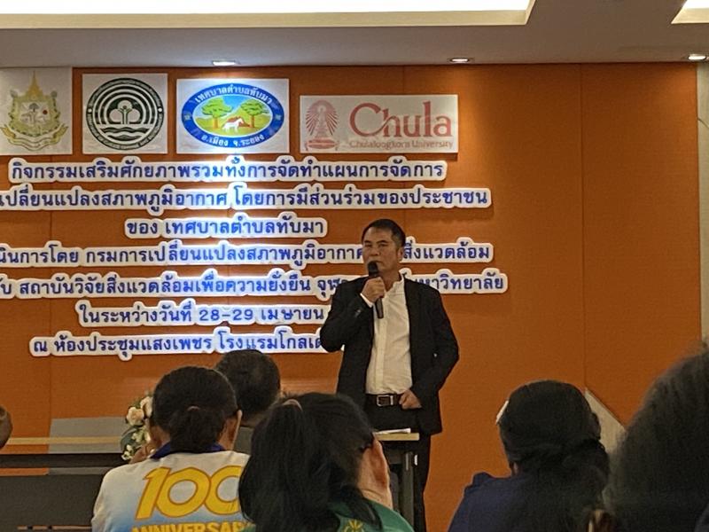 เทศบาลตำบลทับมา ร่วมพัฒนาศักยภาพภาคีเครือข่าย มุ่งสู่การจัดการสภาพภูมิอากาศอย่างยั่งยืน