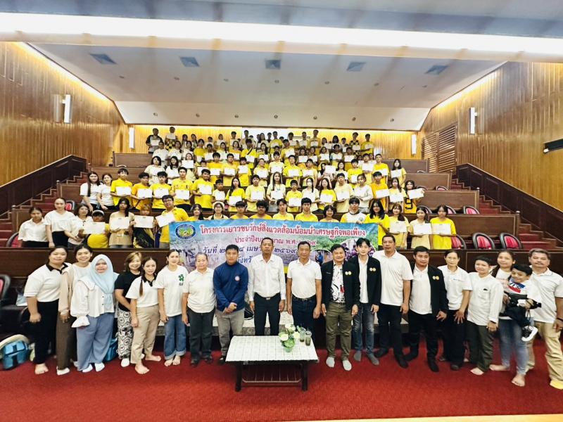 เทศบาลตำบลทับมา จัดโครงการเยาวชนรักษ์สิ่งแวดล้อม น้อมนำหลักปรัชญาเศรษฐกิจพอเพียง ประจำปีงบประมาณ 2569 เสริมสร้างจิตสำนึกอนุรักษ์ทรัพยากรธรรมชาติแก่เยาวชน