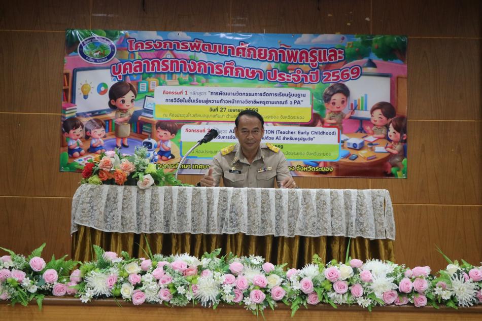 "เทศบาลตำบลทับมา จัดโครงการพัฒนาศักยภาพครูและบุคลากรทางการศึกษา ประจำปีงบประมาณ พ.ศ. 2569"