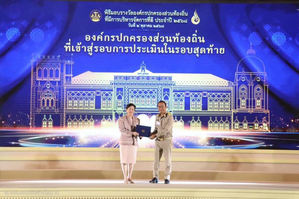 "เทศบาลตำบลทับมา เข้ารับรางวัลองค์กรปกครองส่วนท้องถิ่นที่เข้าสู่รอบการประเมินในรอบสุดท้าย "ประเภทดีเลิศ"  ประจำปีงบประมาณ พ.ศ. 2568"
