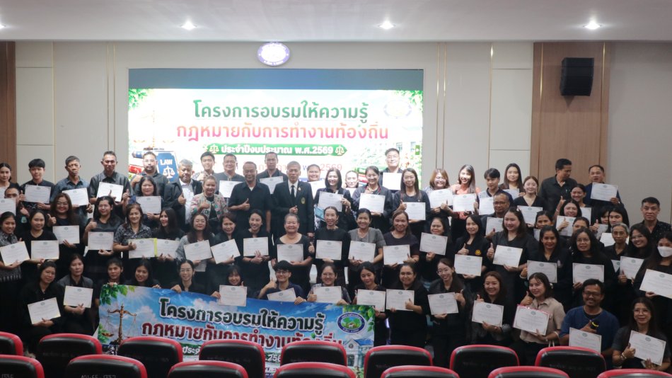 เทศบาลตำบลทับมา จัดโครงการอบรมให้ความรู้กฎหมายกับการทำงานท้องถิ่น ประจำปีงบประมาณ พ.ศ. 2569
