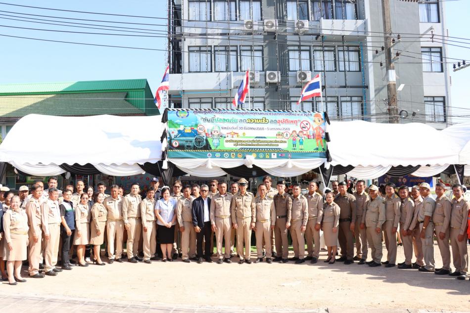 เทศบาลตำบลทับมา เปิดศูนย์ปฏิบัติการป้องกันและลดอุบัติเหตุทางถนน ช่วงเทศกาลปีใหม่ พ.ศ. 2569 จังหวัดระยอง