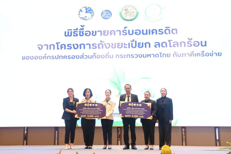 เทศบาลตำบลทับมา ร่วมพิธีซื้อขายคาร์บอนเครดิตจากโครงการถังขยะเปียกลดโลกร้อน และประชุมขับเคลื่อนนโยบายสมาคมแม่บ้านมหาดไทย ประจำปี 2569