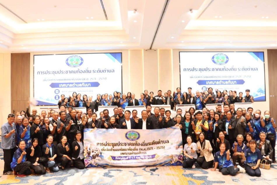 เทศบาลตำบลทับมา จัดประชุมประชาคมท้องถิ่นระดับตำบล ครั้งที่ 3/2569 เปิดเวทีรับฟังความคิดเห็นประชาชน ร่วมจัดทำแผนพัฒนาท้องถิ่น
