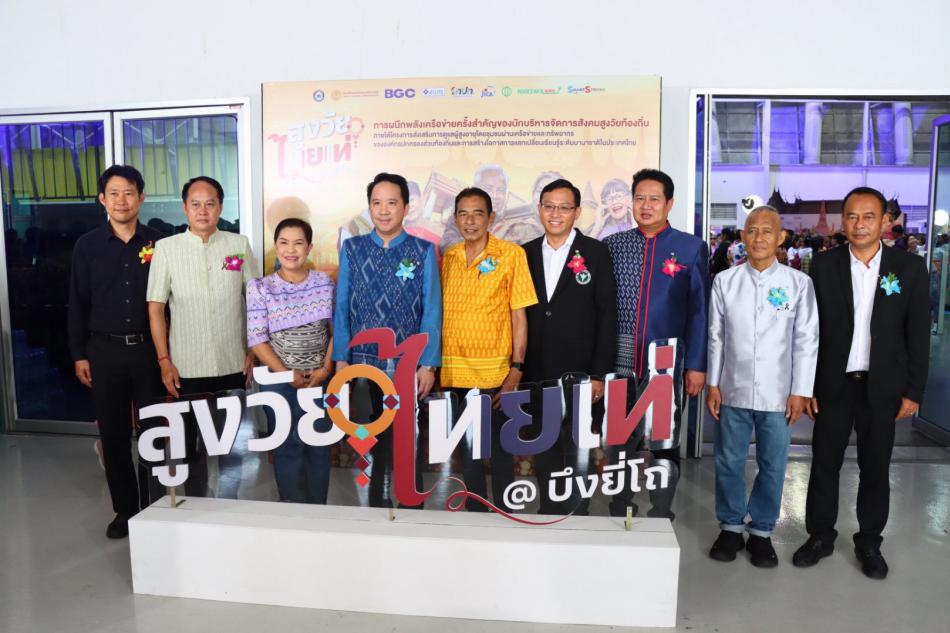 เทศบาลตำบลทับมา ก้าวสู่เวทีโลก! ร่วมประชุมและสัมมนาวิชาการระดับนานาชาติ ยกระดับการดูแลสังคมสูงวัยอย่างยั่งยืน