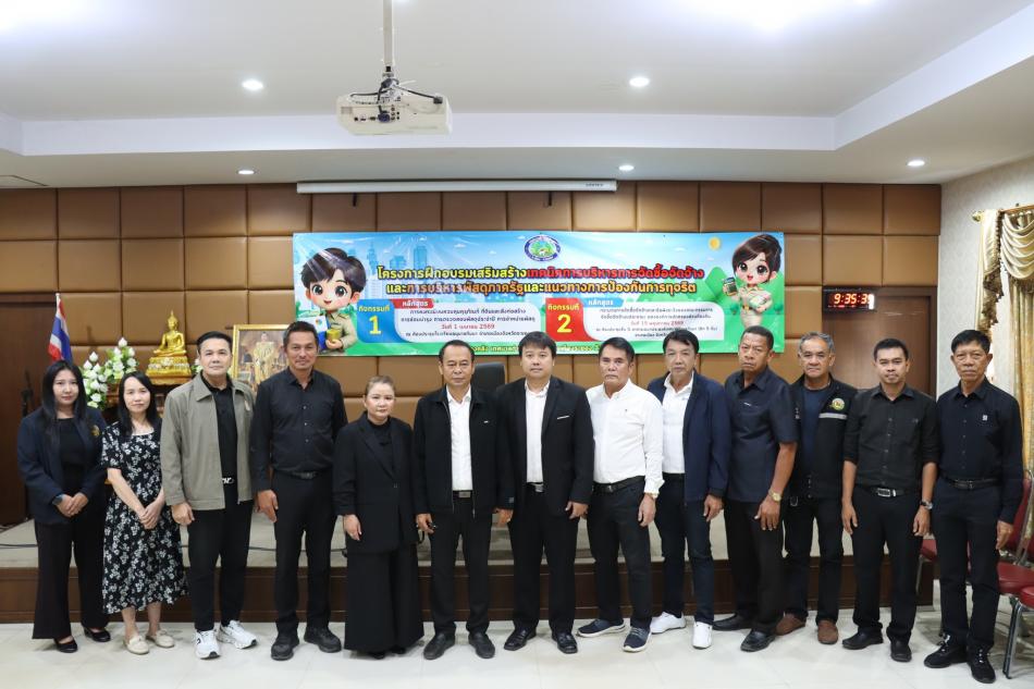 เทศบาลตำบลทับมา จัดโครงการฝึกอบรมเสริมสร้างเทคนิคการบริหารการจัดซื้อจัดจ้าง และการบริหารพัสดุภาครัฐและแนวทางป้องกันการทุจริต