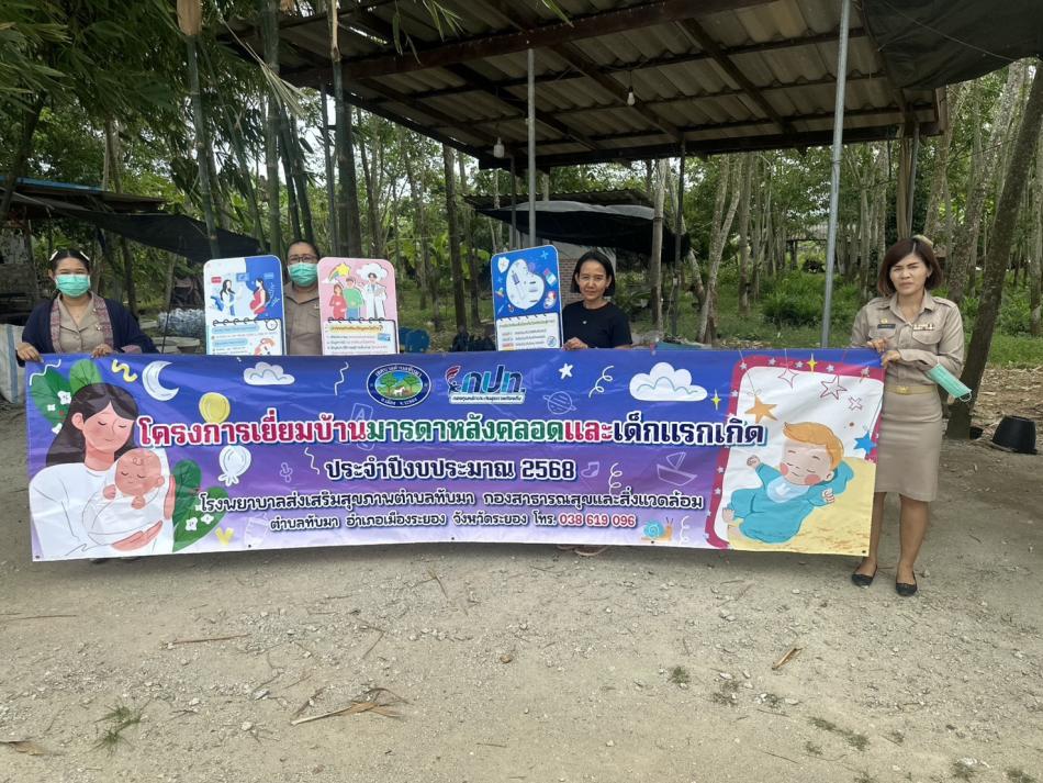โรงพยาบาลส่งเสริมสุขภาพตำบลทับมา กองสาธารณสุขและสิ่งแวดล้อมเทศบาลตำบลทับมา ได้จัดกิจกรรมเผยแพร่สื่อประชาสัมพันธ์เพื่อสร้างความรู้และความตระหนักเรื่องอันตรายของการคลอดก่อนกำหนด 