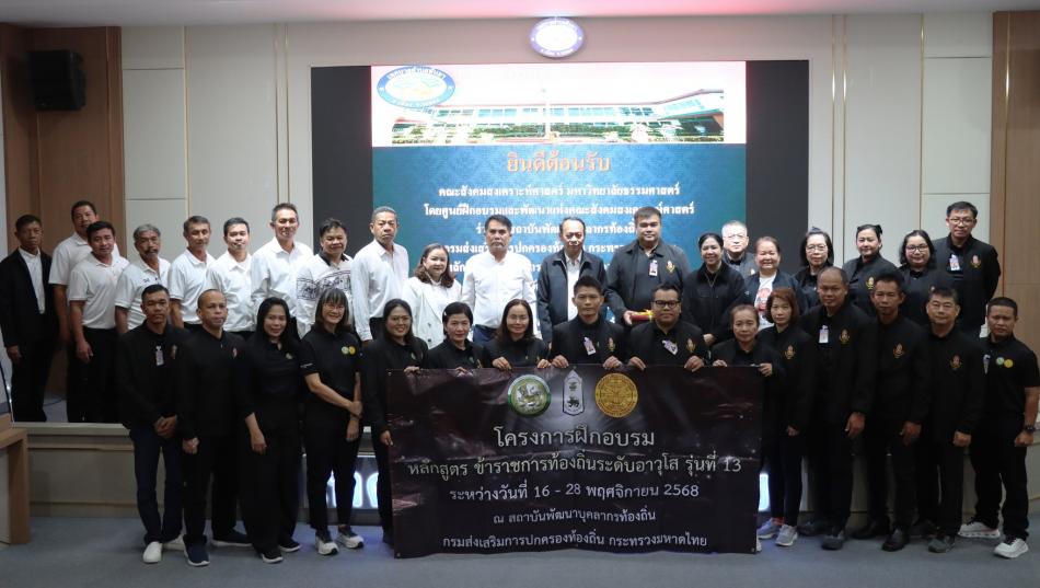 เทศบาลตำบลทับมา ต้อนรับคณะศึกษาดูงานจากคณะสังคมสงเคราะห์ศาสตร์ มหาวิทยาลัยธรรมศาสตร์