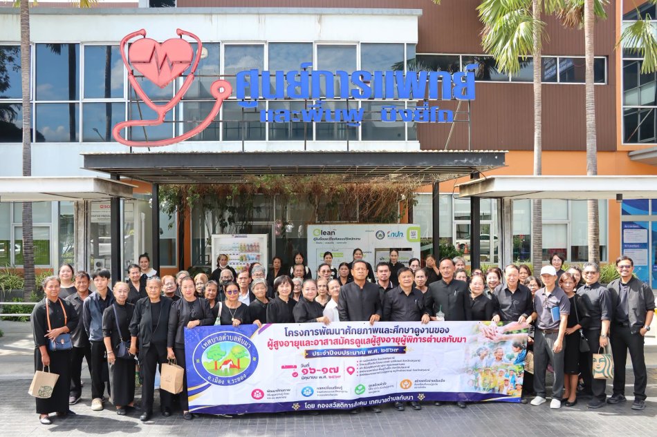 เทศบาลตำบลทับมา จัดโครงการพัฒนาศักยภาพและทัศนศึกษาดูงานของผู้สูงอายุและอาสาสมัครดูแลผู้สูงอายุผู้พิการตำบลทับมา ประจำปีงบประมาณ 2569