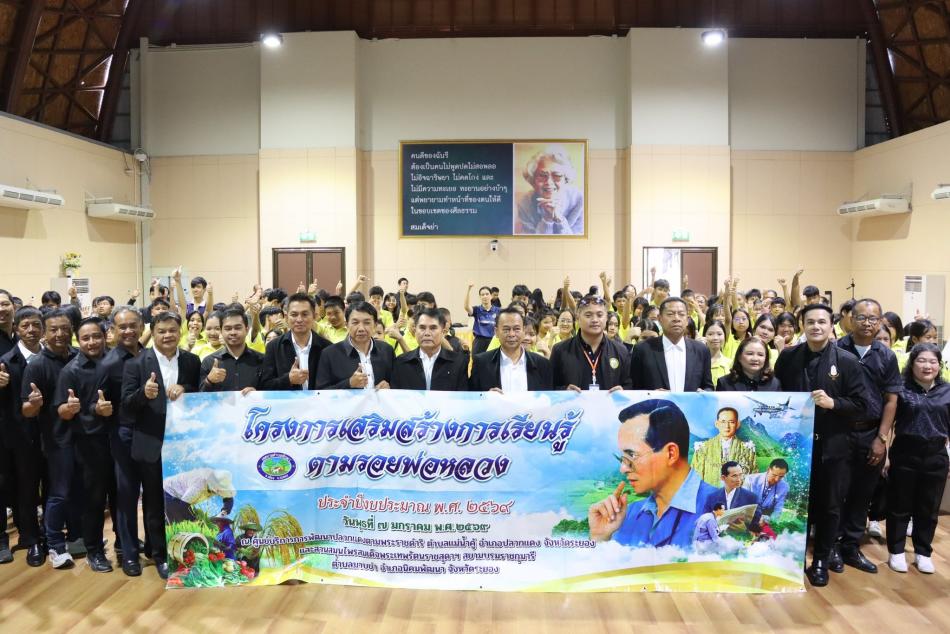 เทศบาลตำบลทับมา จัดโครงการเสริมสร้างการเรียนรู้ตามรอยพ่อหลวง ศูนย์บริการการพัฒนาปลวกแดงตามพระราชดำริ จ.ระยอง 