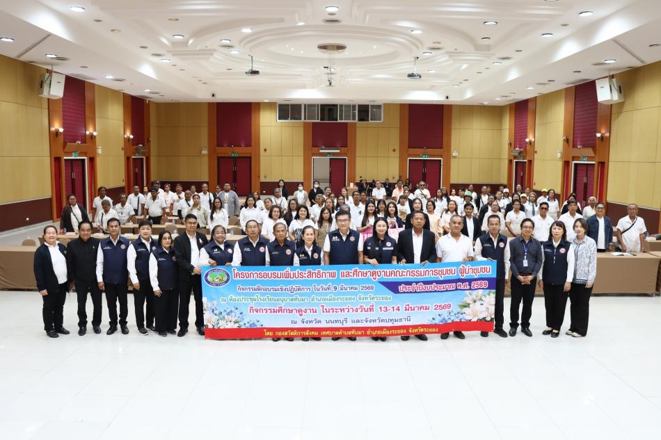 เทศบาลตำบลทับมา จัดโครงการอบรมเพิ่มประสิทธิภาพ และศึกษาดูงานคณะกรรมการชุมชน ผู้นำชุมชน ประจำปีงบประมาณ พ.ศ. 2569