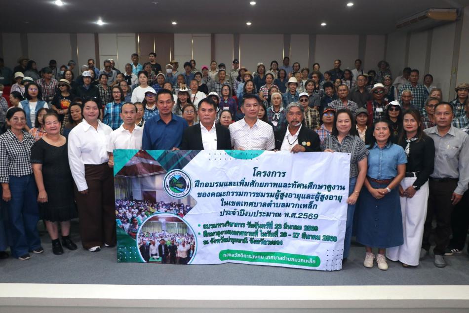 "เทศบาลตำบลทับมา ต้อนรับคณะศึกษาดูงานจาเทศบาลตำบลมวกเหล็ก อำเภอมวกเหล็ก จังหวัดสระบุรี”